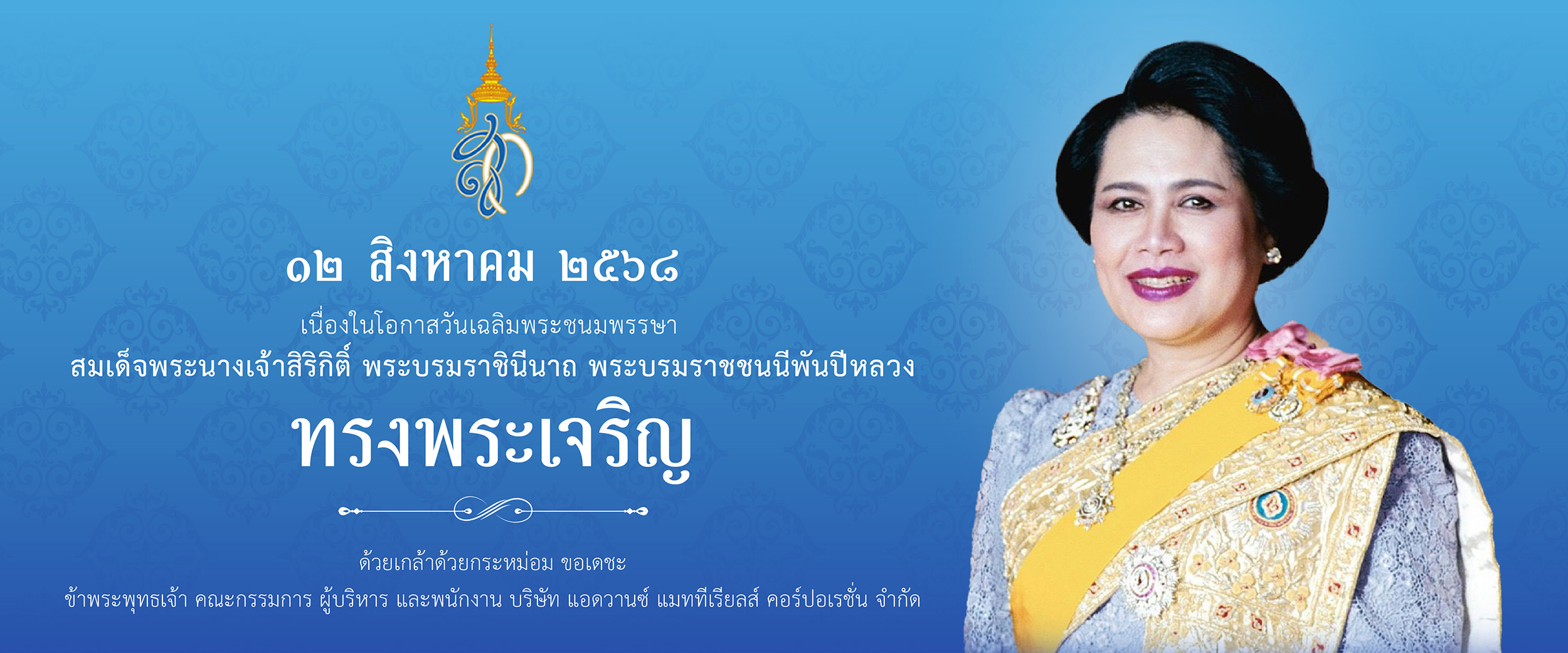 Banner วันแม่_AMC